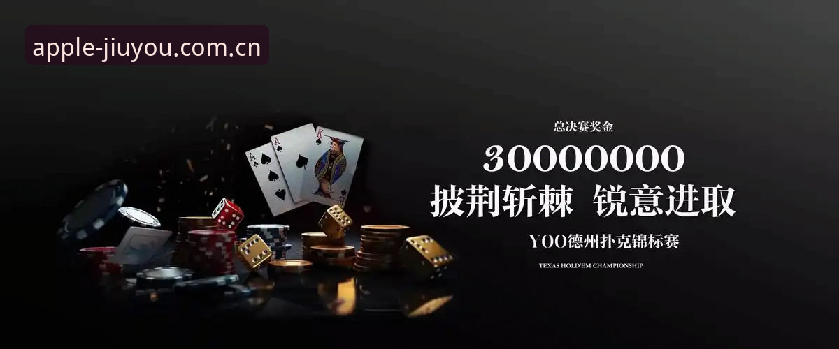 九游体育平台安全性与苹果版安装详解：行业趋势与实用指南