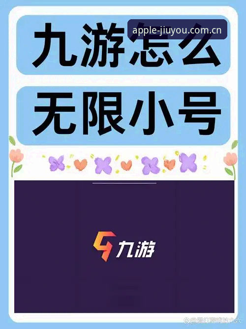 九游体育苹果版体验手机版全面解析：从下载到深度使用，老用户带你避开这些坑